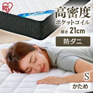 マットレス シングル 高反発 硬い 腰痛 ポケットコイル 硬め 抗菌 防臭 防ダニ アイリスオーヤマ PMTS21H-S おすすめ