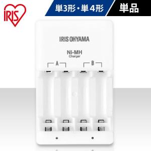 電池 充電器 アイリスオーヤマ 単3形 単4形 単品 ビックキャパ リチャージ 専用充電器 BCR-CMH｜insdenki-y