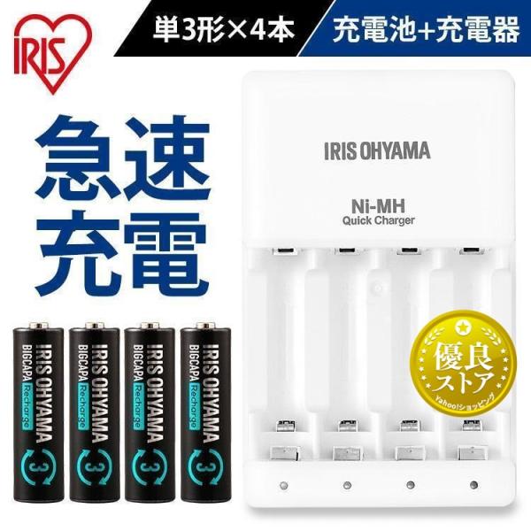 電池 充電式 単3形 充電器セット ビックキャパ リチャージ 急速充電器セット 4本パック付き BC...