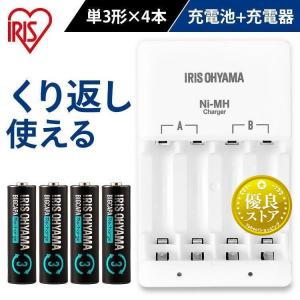 電池 充電式 単3形 充電器セット ビックキャパ リチャージ 充電器セット 4本パック付き BCR-SC3MH/4S アイリスオーヤマ 年内緊急