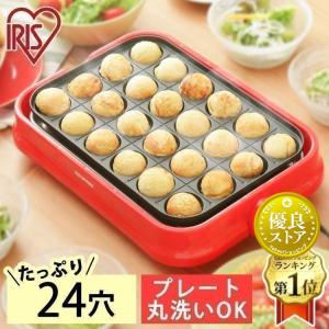 たこ焼き器 プレート たこ焼き パーティー おしゃれ お手入れ 着脱式 レッド 調理家電 調理グッズ...