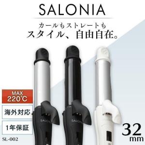 ヘアアイロン 2way サロニア SALONIA カール ストレート ヘアーアイロン アイロン コテ 32mm 巻き髪 SL-002A・AB・AW