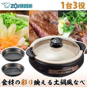 電気鍋 一人用 グリル鍋 象印 4人用 一人鍋 電気 電気調理鍋