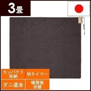 ホットカーペット 3畳 本体 電気カーペット 3畳用 カーペット 195×235cm 収納 折り畳み ワタナベ工業 ダニ退治機能
