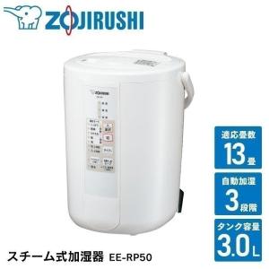 加湿器 スチーム式 おしゃれ 象印 スチーム式加湿器 大容量 ホワイト EE-RP50-WA 象印