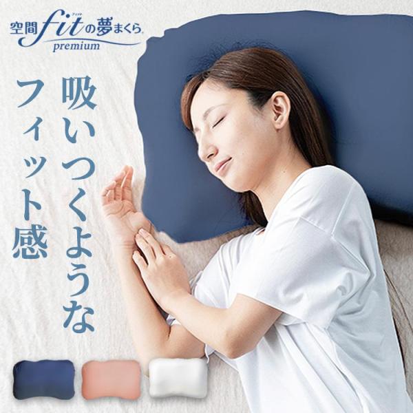枕 肩こり ストレートネック 洗える 低反発 日本製 夢枕 枕カバー カバー付き 姿勢 寝返り 一人...