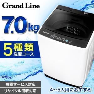 洗濯機 一人暮らし 7kg 安い 新品 7キロ 縦型 タテ型 全自動洗濯機 生活家電 家電 1人~2人用 GLW-70W Grand-Line