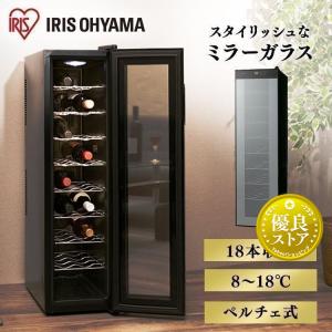 IRIS OHYAMA ワインセラー 家庭用 32本 業務用 おしゃれ IRIS OHYAMA ワインセラー 家庭用 32本 業務用 おしゃれ