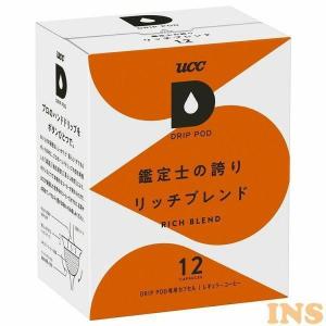 コーヒー ドリップ 12杯分 ドリップポッド 専用カプセル 鑑定士の誇りリッチブレンド UCC  プレゼント 新生活｜insdenki-y