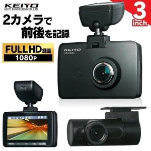 KEIYO ドライブレコーダー AN-R080 16GB 前後カメラセット 慶洋エンジニアリング ドライブレコーダー リアカメラ付