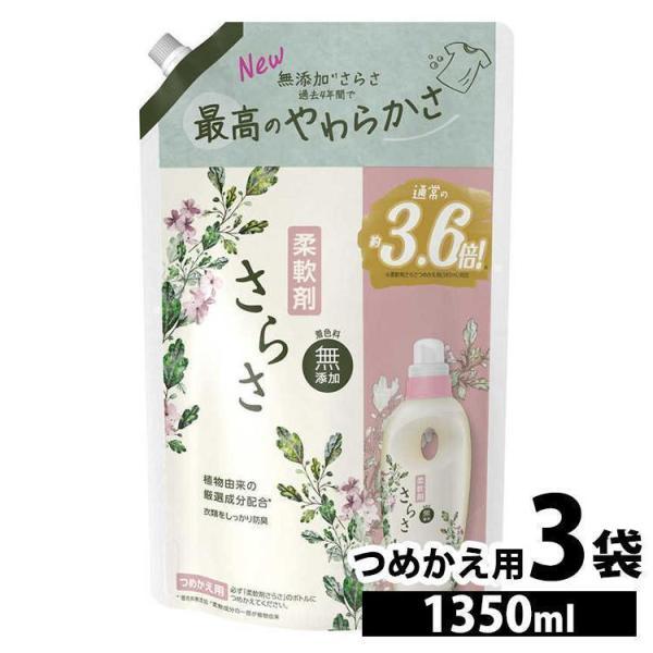 柔軟剤 さらさ 1350ml 3個セット 詰め替え P＆G 詰め替え 家庭用 超ジャンボ まとめ買い...