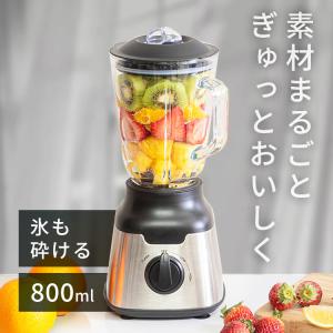 ミキサー 小型 氷対応 食 安い おしゃれ スムージー フローズンドリンク シェイク 氷 砕ける 大容量 ブラック PFJM-800-B