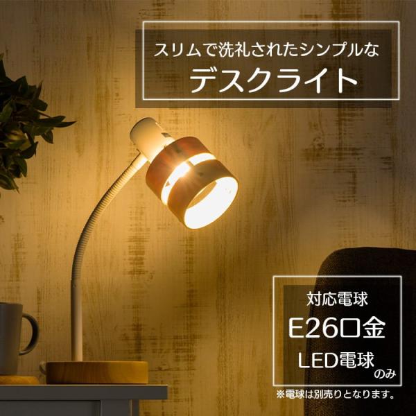 デスクライト ホワイト×木目 PDL-W1S-W