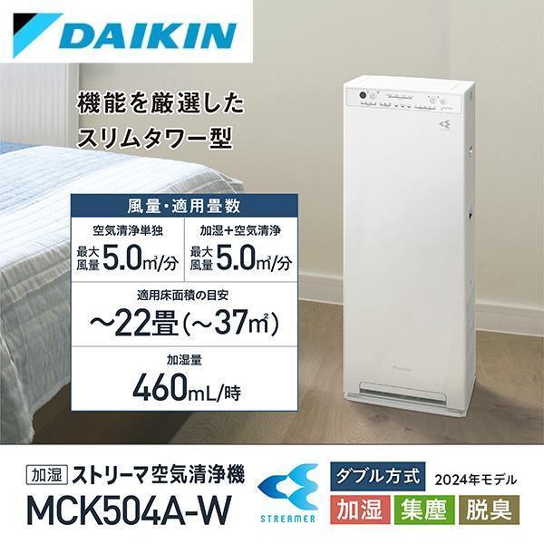 空気清浄機 パワフル加湿 DAIKIN 加湿ストリーマ空気清浄機 ホワイト MCK504A-W 花粉...