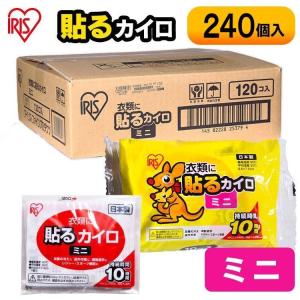 カイロ 貼る 貼るカイロ ミニ 240枚 大容量 まとめ買い 貼るカイロミニ 使い捨てカイロ 寒さ対策 防災 備蓄 ぽかぽか家族 アイリスオーヤマ #