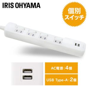 延長コード 2ｍ 電源タップ USB付 コンセント USB充電 USBタップ タップ 充電 USB充電ポート付きタップ  アイリスオーヤマ TPU-4S2AA-W (D)｜insdenki-y