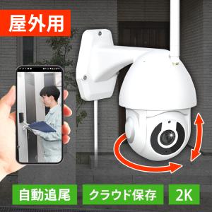 水鏡 Wi-Fiネットワーク屋外IPカメラ JA-PO1031-W : Arclands Online