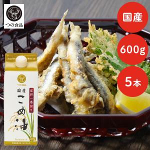 こめ油 調味料 国産 圧搾一番搾り 国産こめ油 紙パック 600g×5 (D)｜insdenki-y