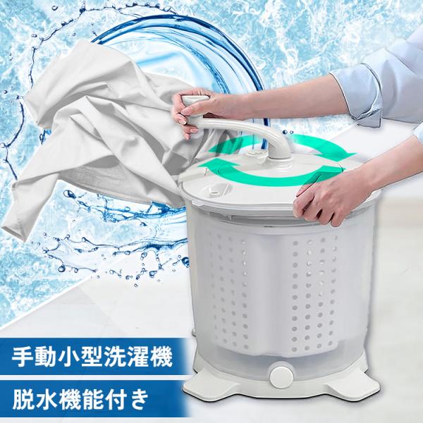 洗濯機 小型 手動 手動洗濯機 一人暮らし ミニ洗濯機 上靴 パーソナル洗濯機 防災 手まわし洗濯機...