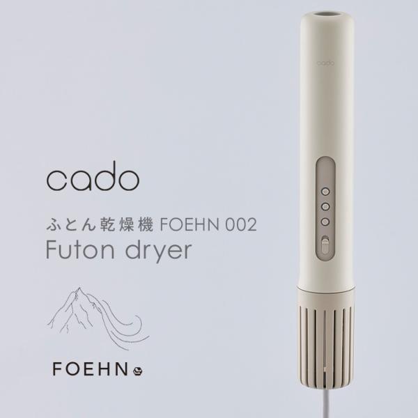 ふとん乾燥機 cado フェーン FOEHN 002 ウォームグレー FEN-002-WG (B)