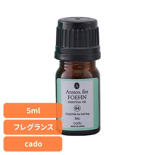 cado フェーン エッセンシャルオイル Atmos. for FOEHN FAT-CL04 (B)
