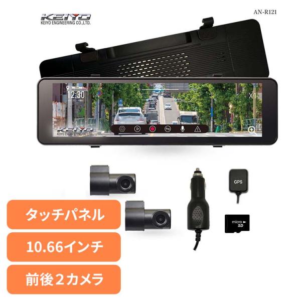 ドライブレコーダー ドラレコ ミラー型 ミラー型ドライブレコーダー AN-R121 慶洋エンジニアリ...