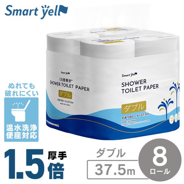 シャワートイレットペーパー ダブル 37.5m×8R Smart yell