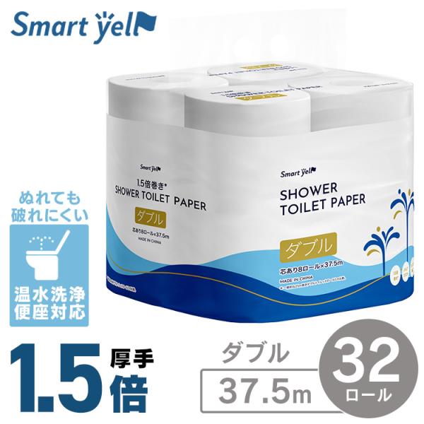 (4個セット)シャワートイレットペーパー ダブル 37.5m×8R Smart yell
