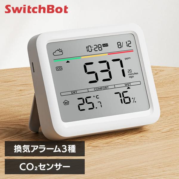 SwitchBot CO2センサー 二酸化炭素濃度計 温湿度計 デジタル 換気アラーム スマホ 通知...