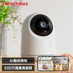 防犯カメラ 見守りカメラ 家庭用 wifi 500万画素 高齢者 双方向 通話 ペットカメラ ベビーカメラ 見守りカメラPlus 5MP W4001100 SwitchBot