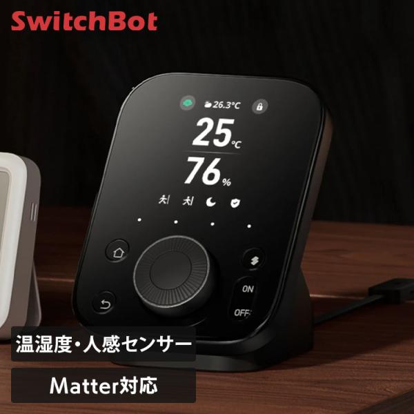 SwitchBot ハブ3 スマートリモコン エアコン テレビ TV 照明 Matter対応 スマホ...