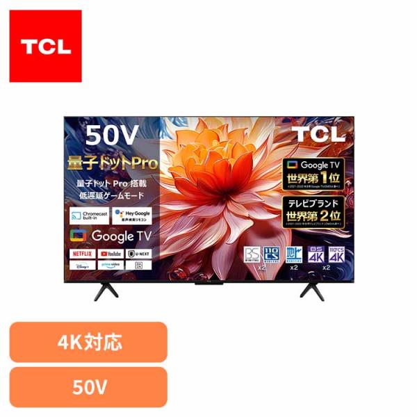 テレビ 50V型 TCL 液晶テレビ tv 4Kテレビ スマートテレビ Google TV 50イン...