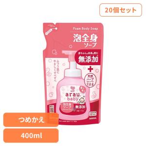 アラウ ベビー サラヤ 無添加 せっけん 泡 全身 ふつう肌 自然派 環境 SARAYA (20個セット)アラウ.ベビー 泡全身ソープ 詰替用 400ml アラウ.ベビー