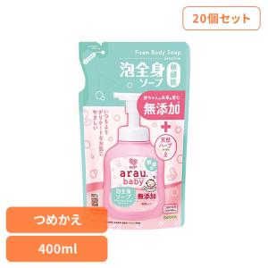 アラウ ベビー サラヤ 無添加 せっけん 泡 全身 敏感肌 自然派 環境 SARAYA (20個セット)アラウ.ベビー 泡全身ソープ 敏感肌 詰替用 400ml アラウ.ベビー