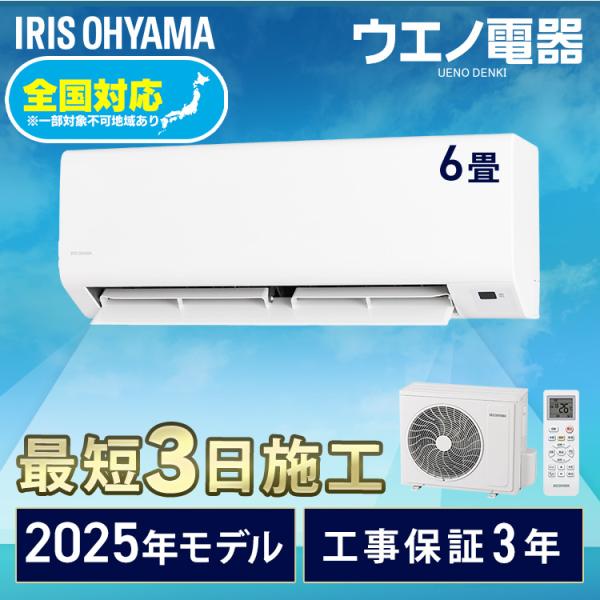 [工事保証3年] エアコン 6畳 工事費込 6畳用 工事費込み 6畳用エアコン 工事費込 内部清浄 ...