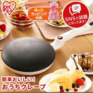 クレープメーカー アイリスオーヤマ クレープ焼き機 ハンディクレープメーカー クレープ 簡単 キッチングッズ PCM-800-W ラッピング おすすめ