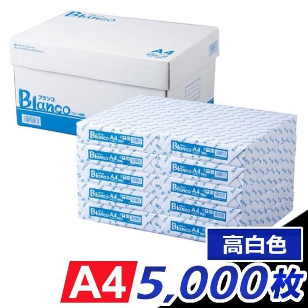 コピー用紙 a4 A4 5000枚 プリンタ用紙 プリンター用紙 Blanco A4 5000枚 5...