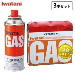 カセットボンベ 3本 イワタニ カセットガス カセットガスボンベ カセットガス3P CB250-OR