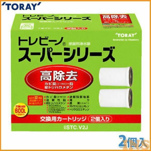 浄水器 STC.V2J カートリッジ トレビーノ TORAY 東レ 浄水器 トレビーノ スーパーシリ...