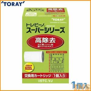 浄水器 カートリッジ トレビーノ TORAY 東レ 浄水器 トレビーノ スーパーシリーズ用カートリッジ STC.VJ 12項目クリアタイプ TC