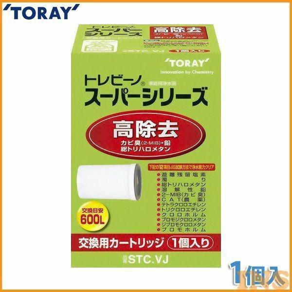 浄水器 カートリッジ トレビーノ TORAY 東レ 浄水器 トレビーノ スーパーシリーズ用カートリッ...