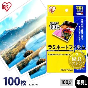 IRIS OHYAMA（アイリスオーヤマ） ラミネートフィルム a5 A5 100μ 100