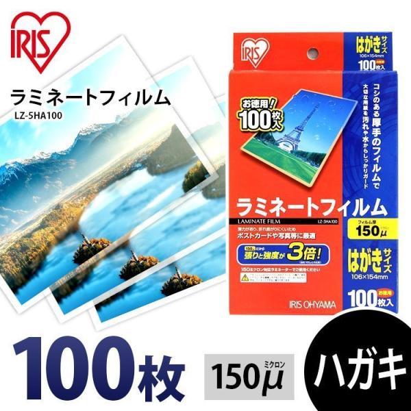 ラミネートフィルム はがき 150μ 100枚 はがきサイズ 150ミクロン ラミネーター フィルム...