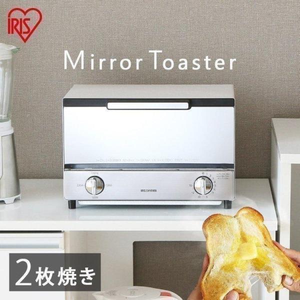 トースター 2枚焼き オーブントースター おしゃれ 一人暮らし 新生活 家電 2枚 ミラートースター...