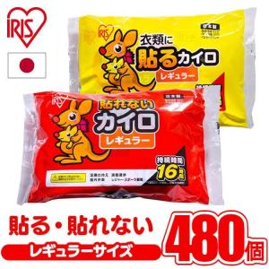 カイロ 貼る 貼るカイロ レギュラー 480枚 ...の商品画像
