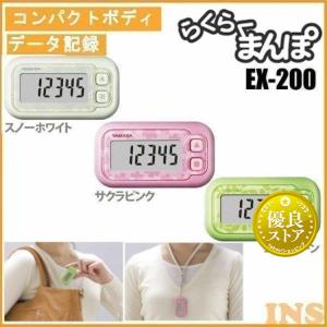 万歩計 歩数計 らくらくまんぽ 7日分の歩数データをメモリー EX-200W・P・G スノーホワイト・サクラピンク・エコグリーン ヤマサ時計 山佐 おすすめ｜ウエノ電器 Yahoo!店