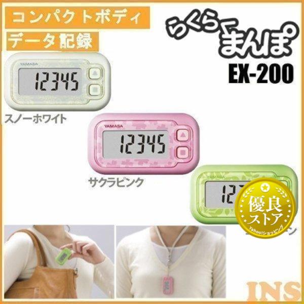 万歩計 歩数計 らくらくまんぽ 7日分の歩数データをメモリー EX-200W・P・G スノーホワイト...
