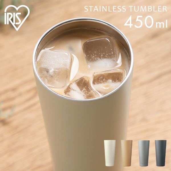 タンブラー ステンレス 真空断熱 450ml 保温 保冷 おしゃれ ギフト プレゼント シンプル 家...