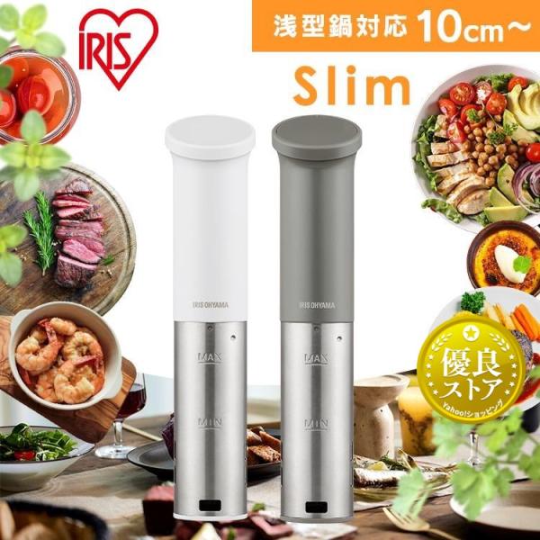 低温調理器 スリム アイリスオーヤマ レシピ ローストビーフ サラダチキン 温泉卵 簡単調理 作り置...