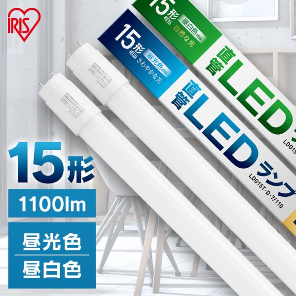 led蛍光灯 15形 直管 グロー式 明るい 省エネ 昼光色 昼白色 43.6cm 工事不要 蛍光灯...